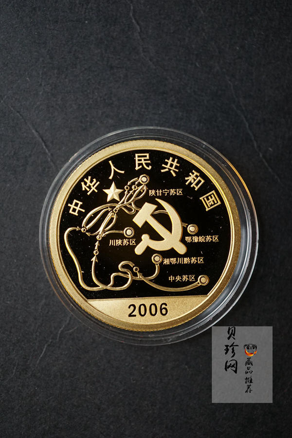 【069120】2006年中国工农红军长征胜利70周年金银币2枚一套