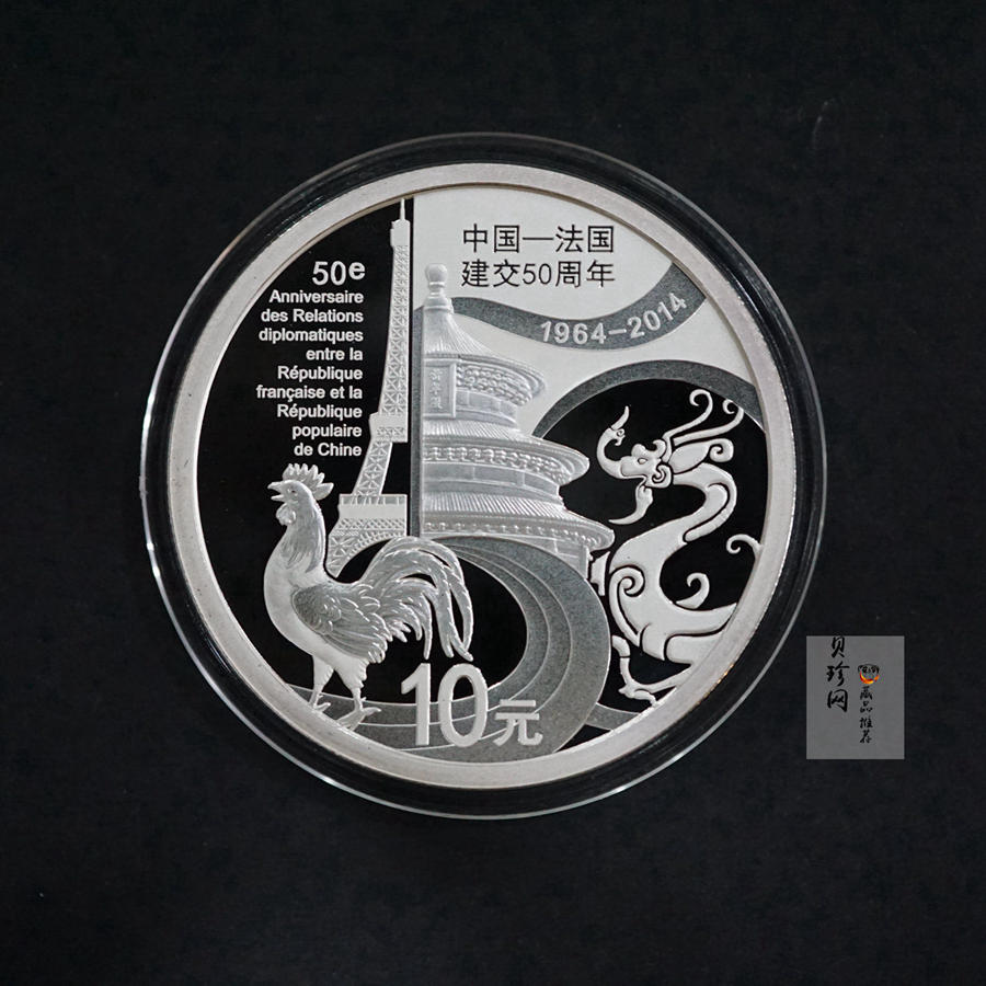 【140502】2014年中国-法国建交50周年1盎司精制银币