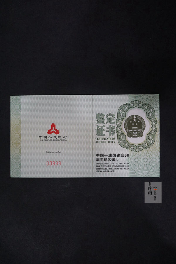 【140502】2014年中国-法国建交50周年1盎司精制银币