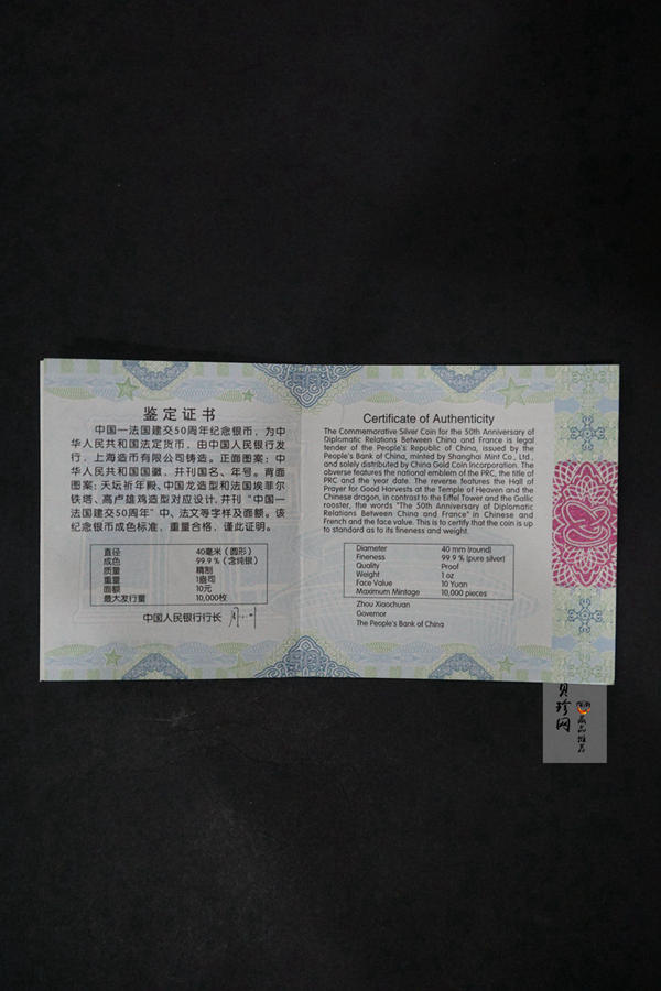 【140502】2014年中国-法国建交50周年1盎司精制银币
