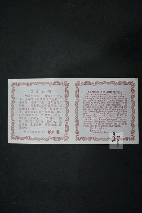 【010203】2001中国辛巳（蛇）年金银纪念币-盘蛇图1/2盎司梅花精制金币