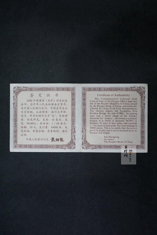【000305】2000中国庚辰（龙）年金银纪念币-彩龙图1/10盎司彩色精制金币