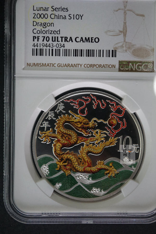 【000308】2000中国庚辰（龙）年金银纪念币-彩龙图1盎司彩色精制银币