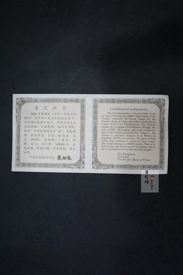 【000308】2000中国庚辰（龙）年金银纪念币-彩龙图1盎司彩色精制银币