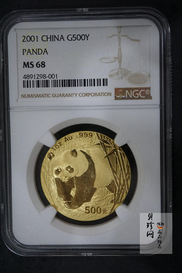 【010101】2001版熊猫金银纪念币1盎司普制金币