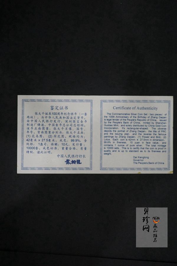 【999661】1999年中国近代国画大师张大千1盎司长方形精制银币二枚一套