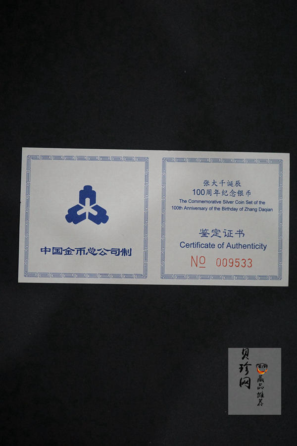 【999661】1999年中国近代国画大师张大千1盎司长方形精制银币二枚一套