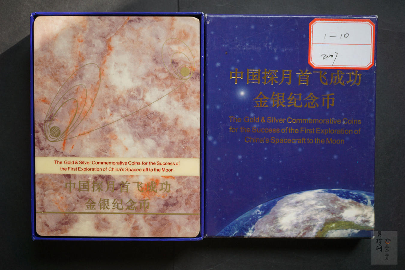 【079120】2007年中国探月首飞成功精制金银币2枚一套