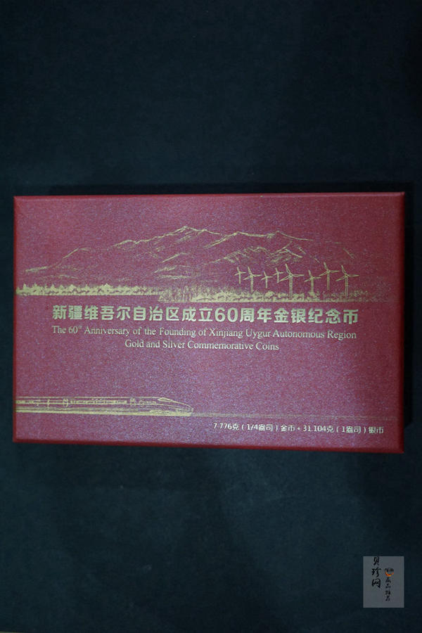 【159170】2015年新疆维吾尔自治区成立60周年精制金银币2枚一套