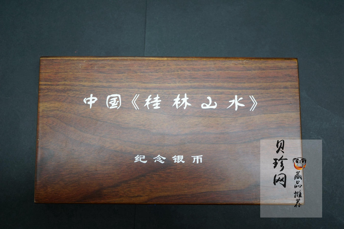 【981410】1998年桂林山水金银纪念币2盎司长方形银质纪念币四枚一套