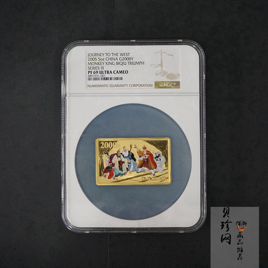 【050701】2005年中国古典文学名著《西游记》第（3）组-比丘国降妖图5盎司长方形精制彩金币