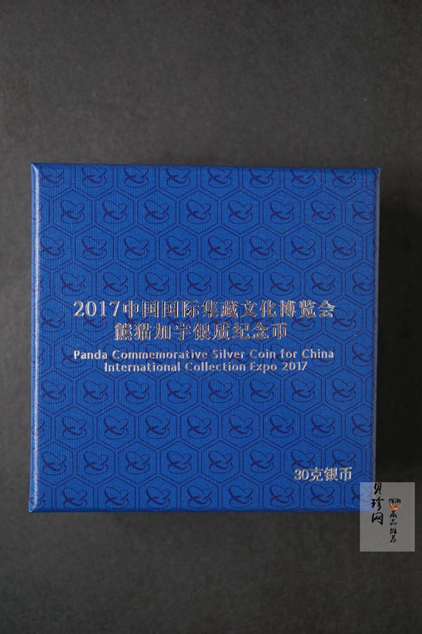 【171101】2017中国国际集藏文化博览会熊猫30g加字银质纪念币