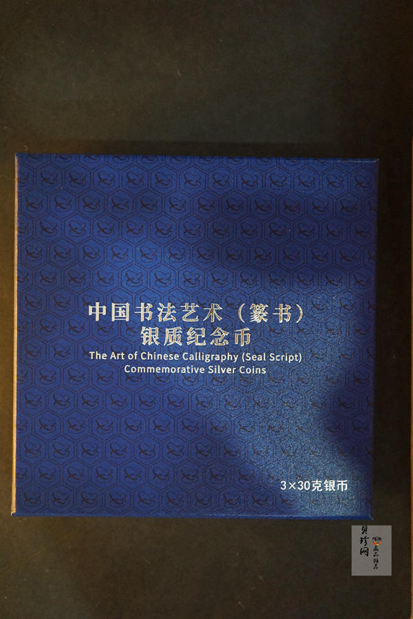 【189200】2018年中国书法艺术（篆书）30克精制银币三枚一套