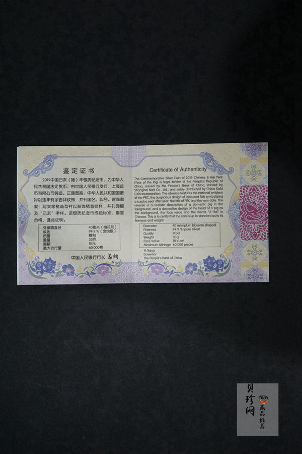 【191108】2019年PCGS首日中国己亥（猪）年金银纪念币30克梅花形银币
