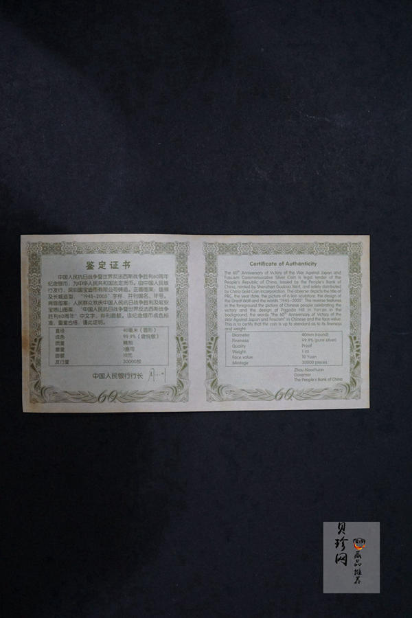 【050602】2005年中国人民抗日战争暨世界反法西斯战争胜利60周年1盎司精制银币