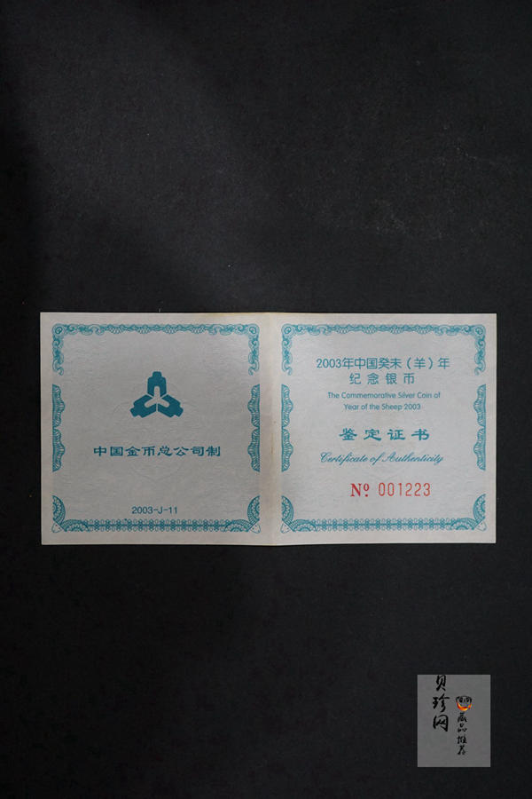【030212】2003中国癸未（羊）年银纪念币-三羊1盎司扇形普制银币