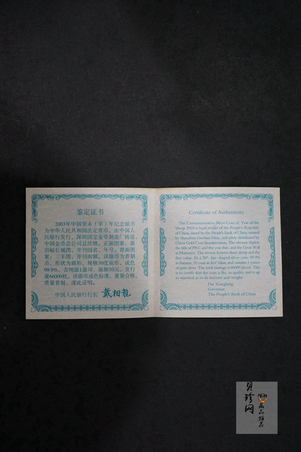 【030212】2003中国癸未（羊）年银纪念币-三羊1盎司扇形普制银币