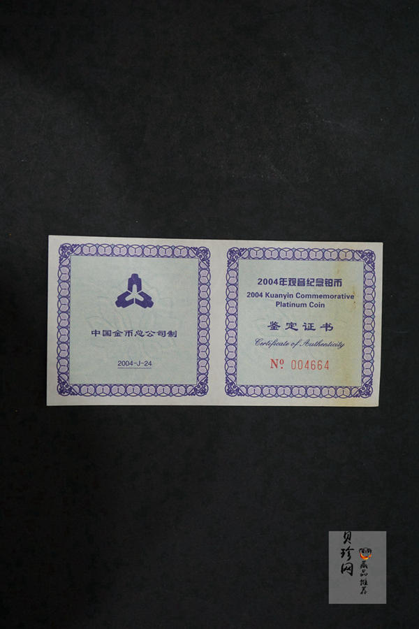 【040903】2004年观音铂纪念币-白衣观音像1/10盎司精制铂币