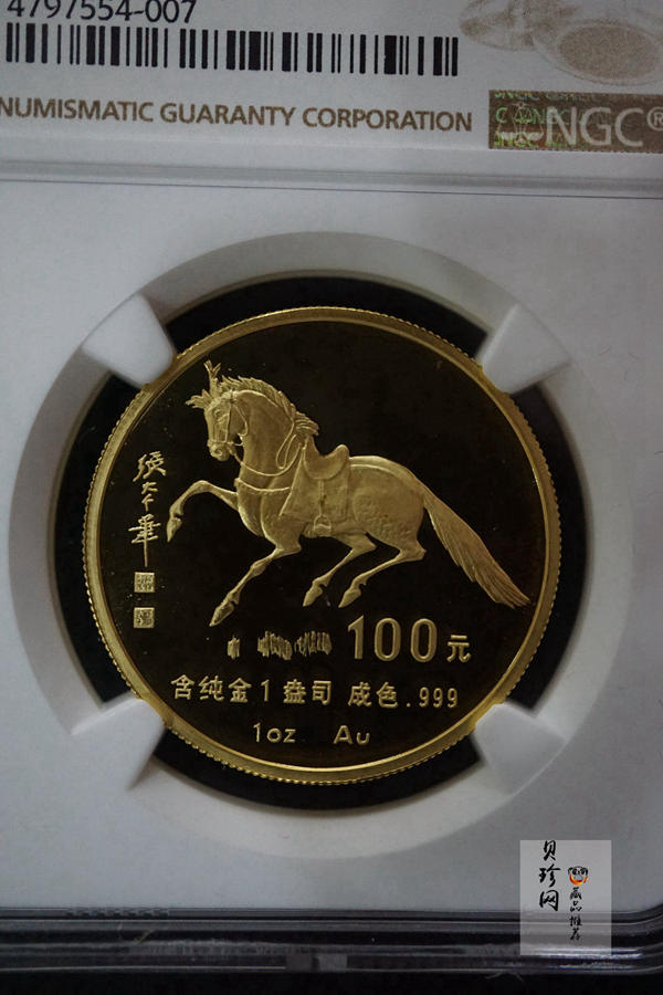 【900203】1990中国庚午（马）年-唐马图1盎司精制金币