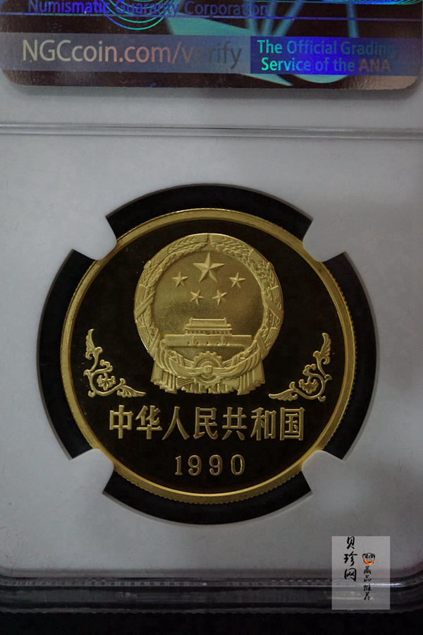 【900203】1990中国庚午（马）年-唐马图1盎司精制金币