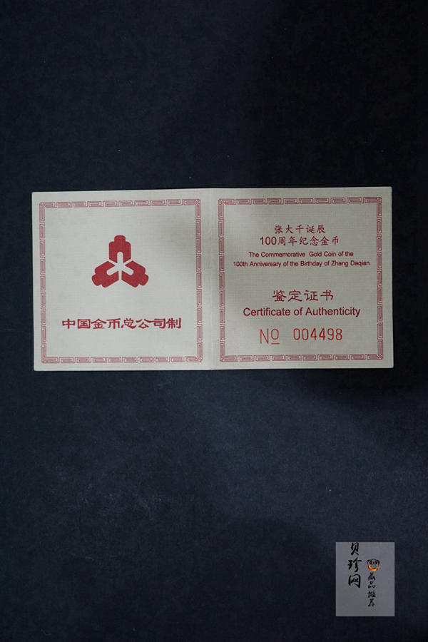 【990401】1999年中国近代国画大师张大千金银纪念币-归牧图1/2盎司长方形精制金币