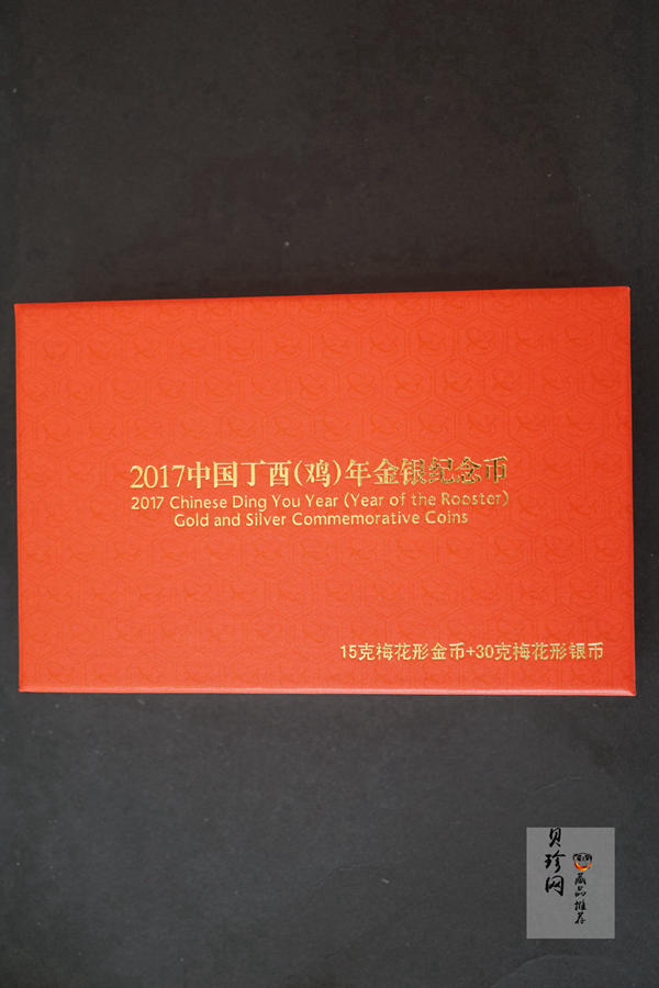 【179030】2017年丁酉（鸡）年生肖流通纪念币-精制梅花金银币2枚一套