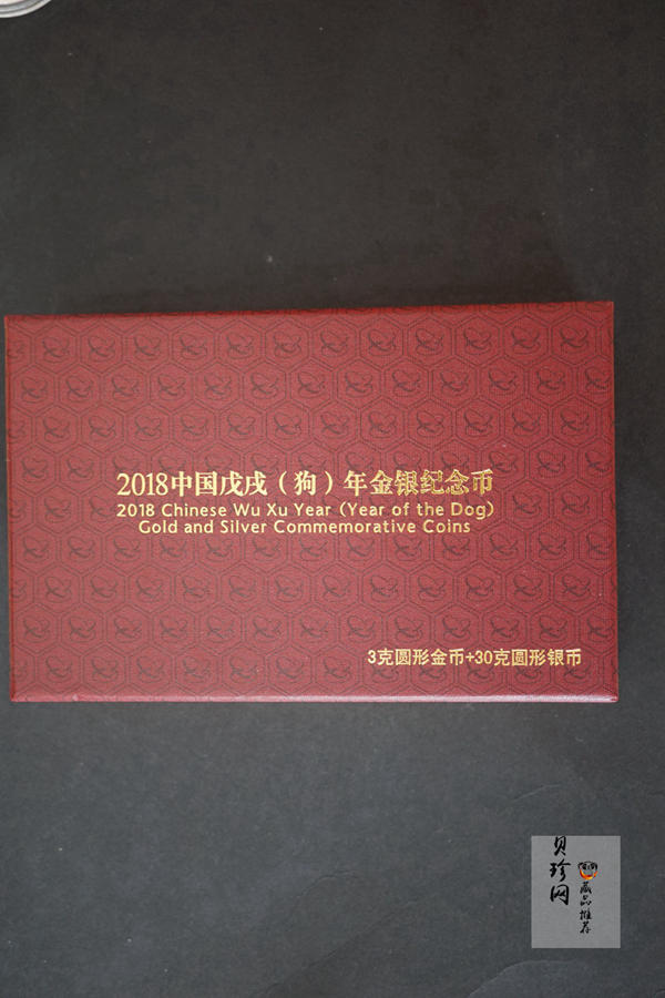 【189360】2018年戊戌狗年生肖精制金银币二枚一套