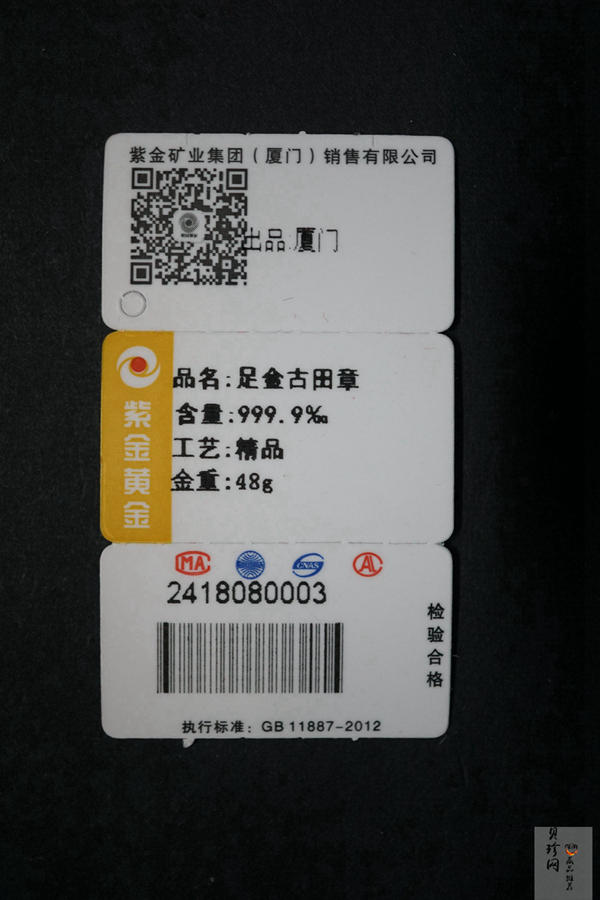 【129200】2012年古田会议永放光芒48克金章