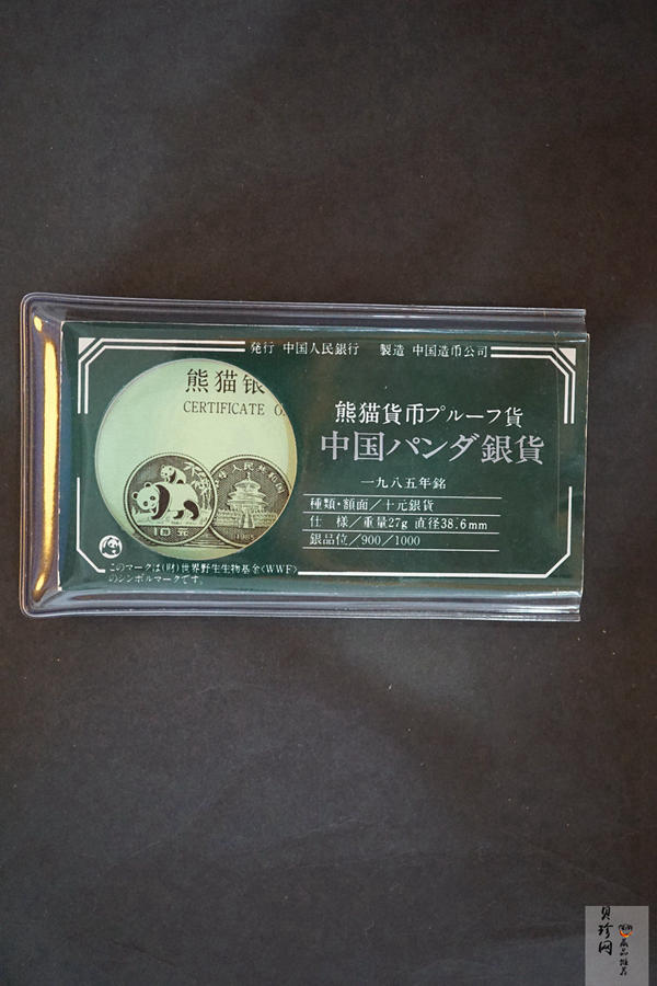 【850106】1985年熊猫27克精制银币