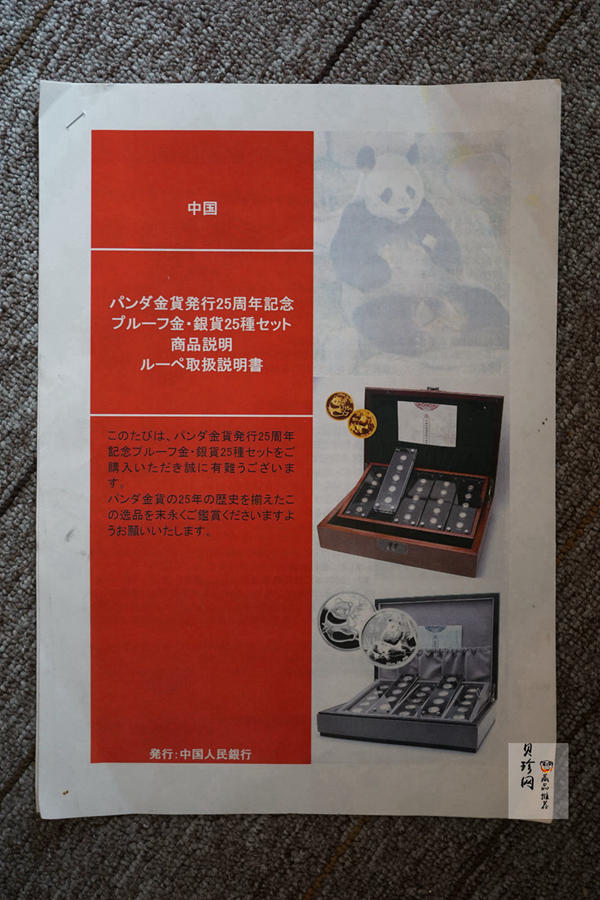 【079050】2007年中国熊猫金币发行25周年1/25盎司精制金币25枚一套