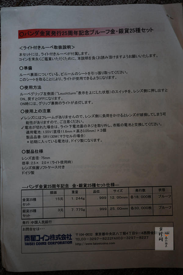 【079050】2007年中国熊猫金币发行25周年1/25盎司精制金币25枚一套