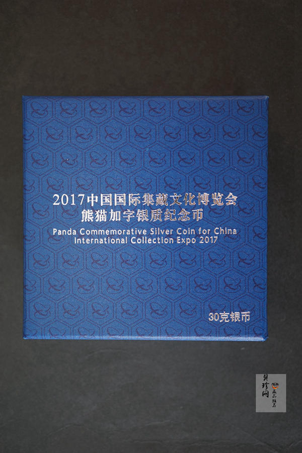 【171101】2017中国国际集藏文化博览会熊猫30g加字银质纪念币