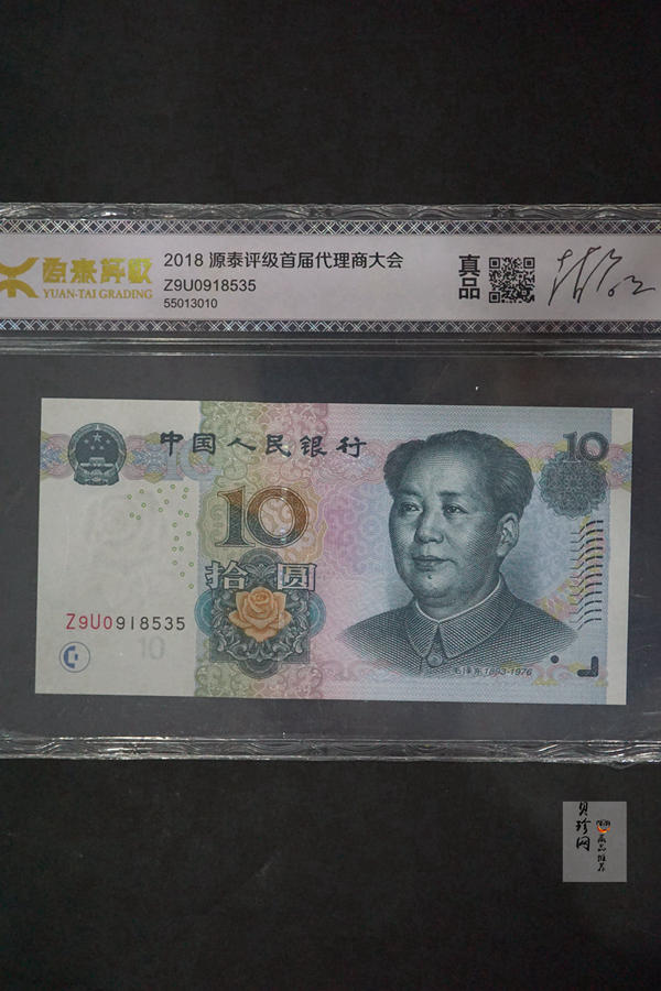 【059170】2005年10元雕刻师赵启明签名版源泰评级