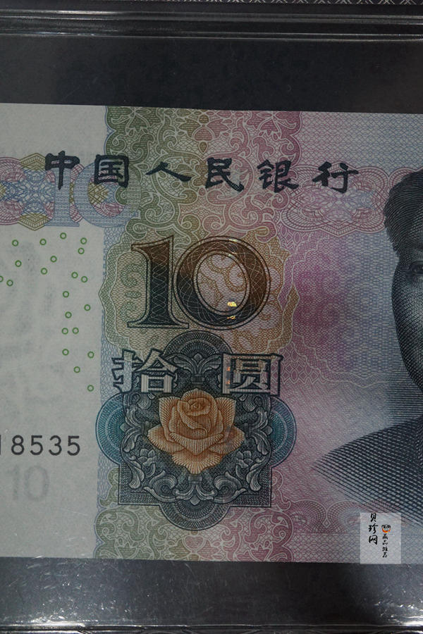 【059170】2005年10元雕刻师赵启明签名版源泰评级