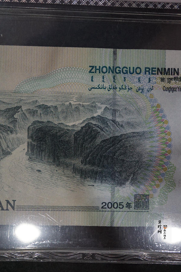 【059170】2005年10元雕刻师赵启明签名版源泰评级