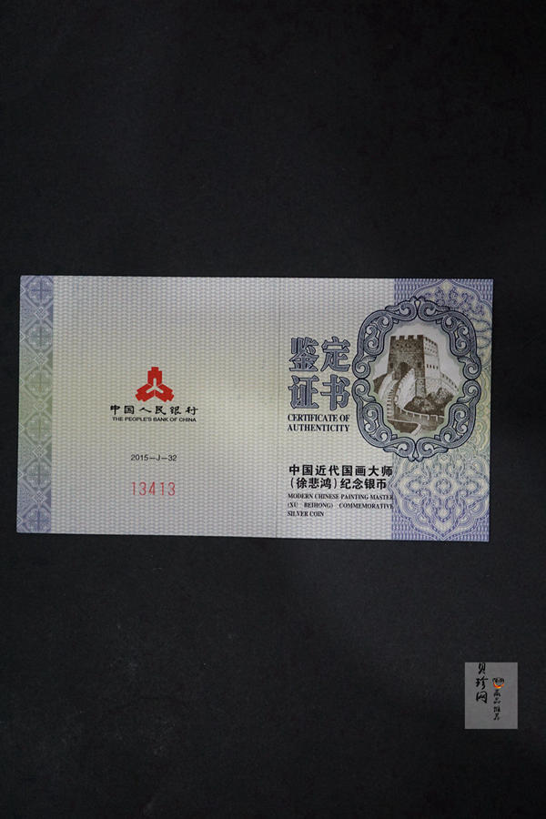 【150404】2015年近代国画大师徐悲鸿-和合二仙图1盎司精制银币