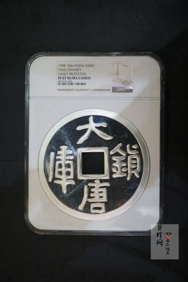 【981503】1998年大唐镇库金钱金银纪念币1公斤精制银币