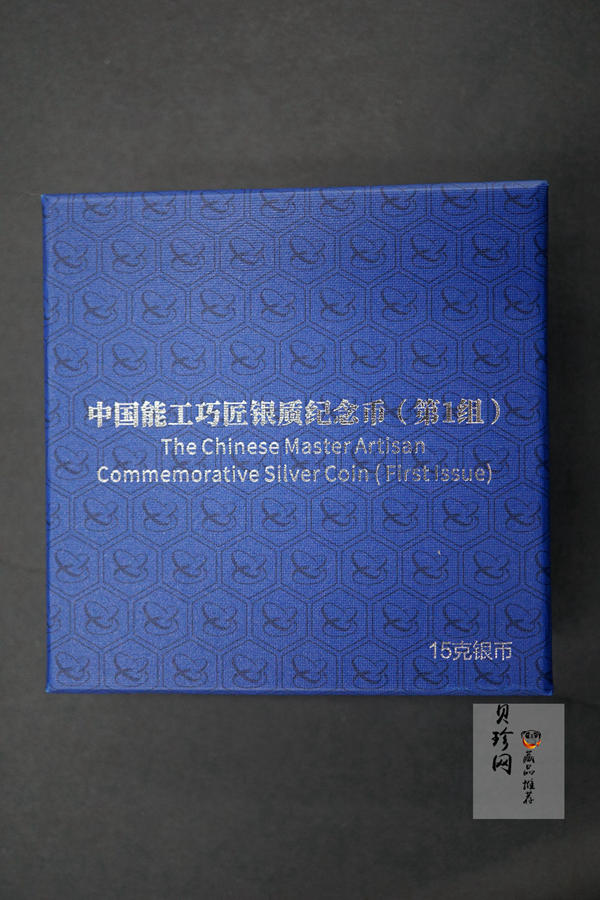 【180702】2018年中国能工巧匠金银纪念币（第1组）15克圆形银质纪念币