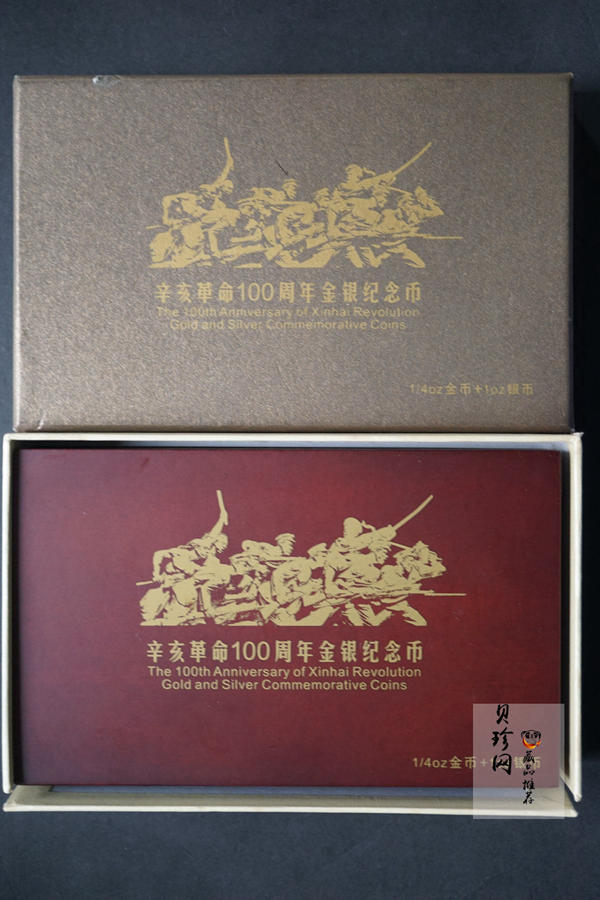 【119120】2011年辛亥革命100周年金银币2枚一套