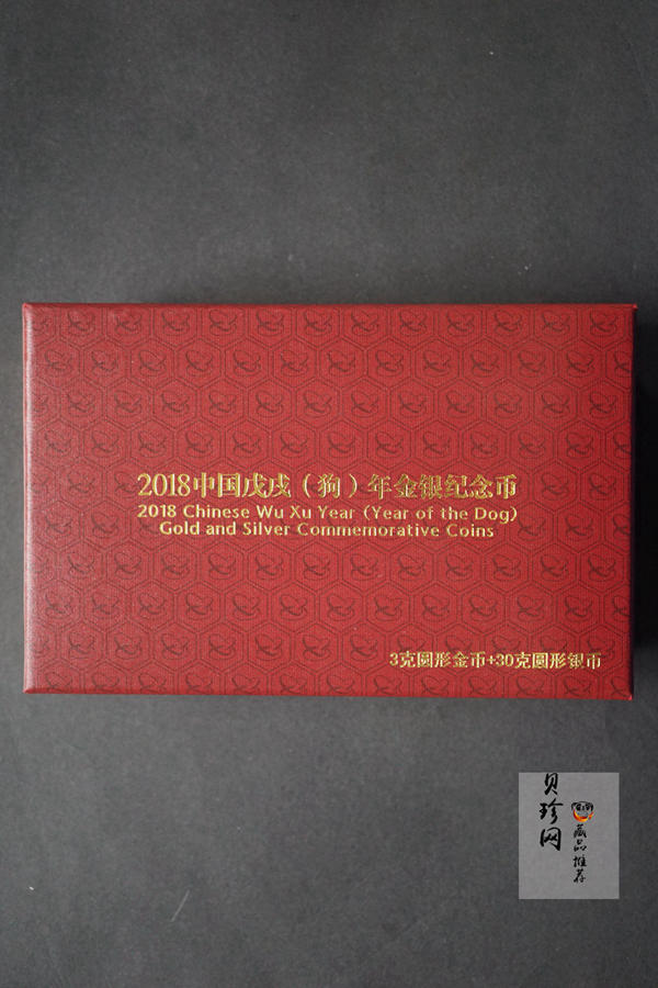 【189360】2018年戊戌狗年生肖精制金银币二枚一套