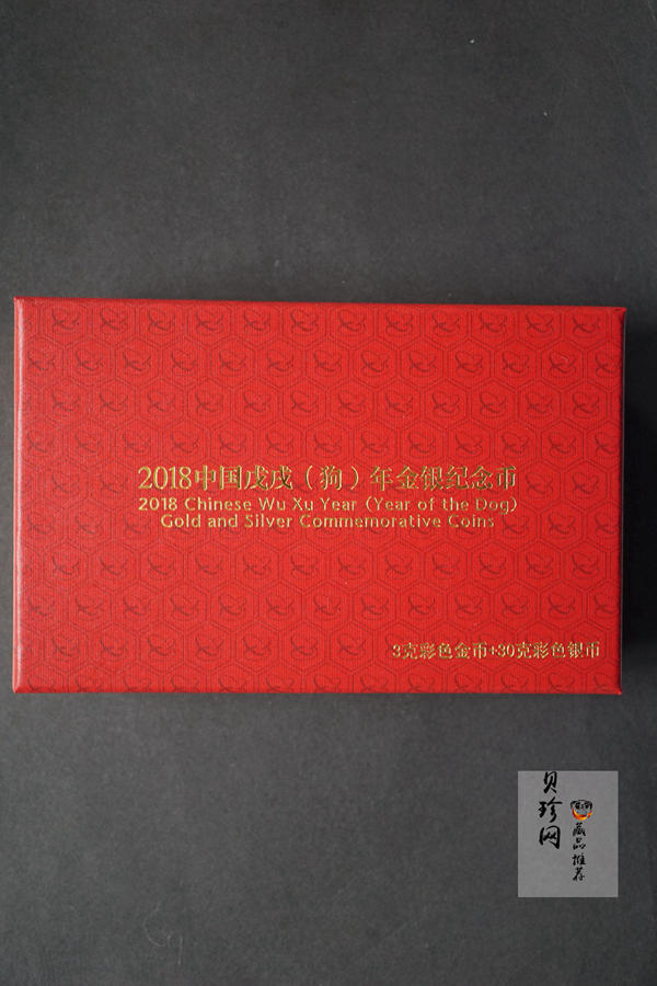 【189010】2018年戊戌狗年生肖精制彩金银币二枚一套