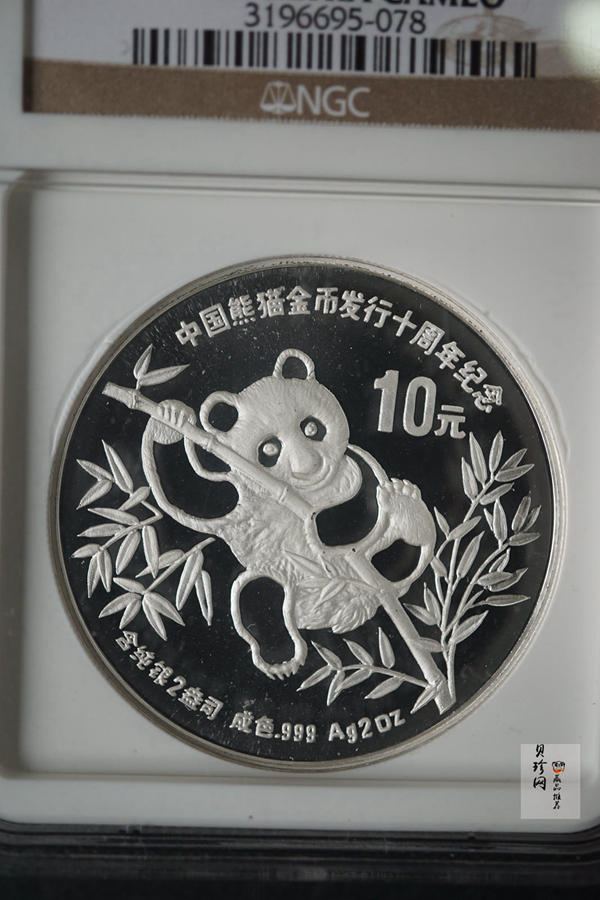 【910203】1991年中国熊猫金币发行十周年2盎司精制银币