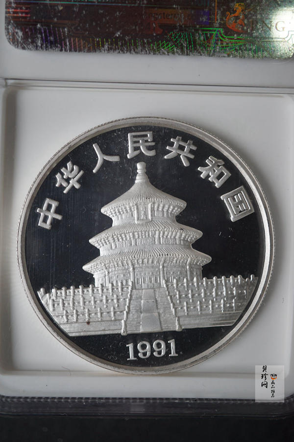 【910203】1991年中国熊猫金币发行十周年2盎司精制银币