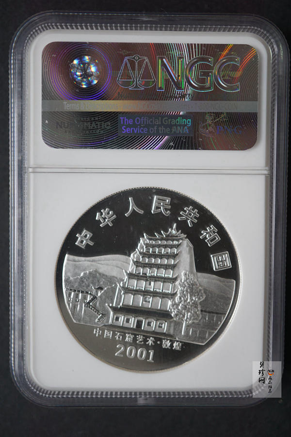 【010405】2001中国石窟艺术（敦煌）金银纪念币-盛唐菩萨像2盎司高浮雕精制银币