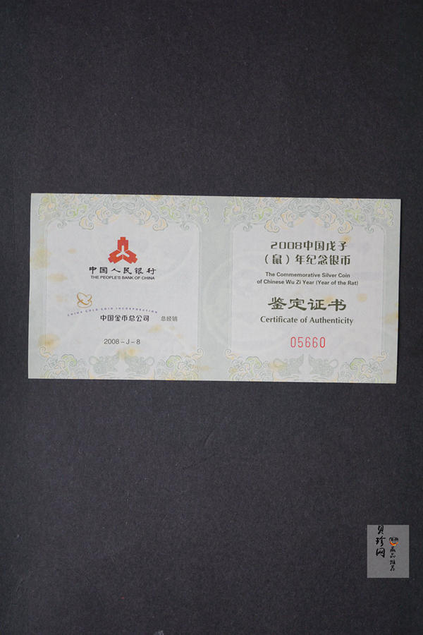 【070810】2008年戊子鼠年生肖1盎司梅花形精制银币