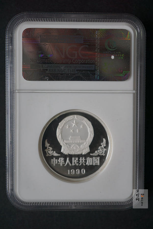 【900207】1990中国庚午（马）年金银铂纪念币-张大千《唐马图》1盎司精制银币