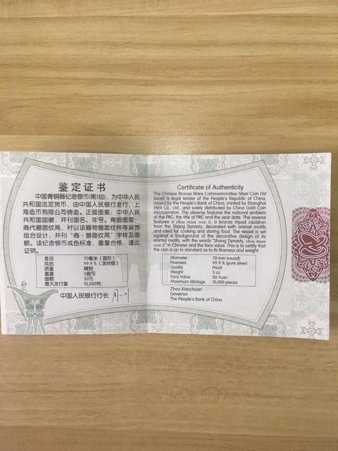 【120604】2012年中国青铜器第（1）组-商·兽面纹鬲5盎司精制银币