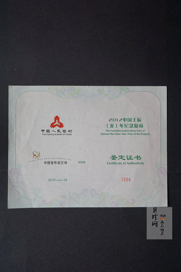 【111514】2012年壬辰龙年生肖1公斤精制银币