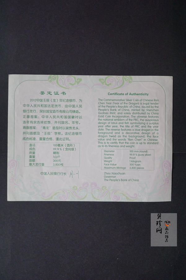 【111514】2012年壬辰龙年生肖1公斤精制银币