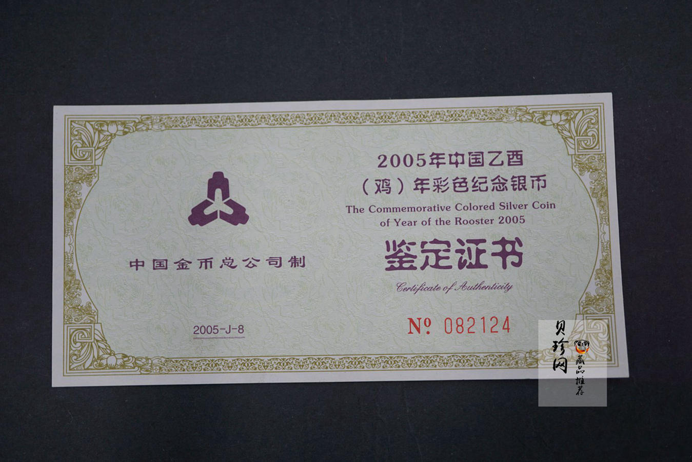 【050209】2005年乙酉鸡年生肖1盎司精制彩银币